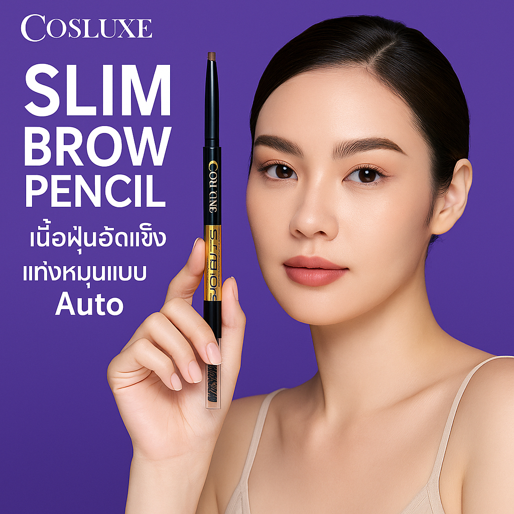 ดินสอเขียนคิ้ว สลิมโบรว์ เพนซิล COSLUXE Slimbrow pencil  เนื้อฝุ่นอัดแข็ง Auto ไม่ต้องเหลา มี 4 สี