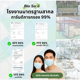 หน้ากากอนามัย 3 ชั้นทางการแพทย์ Bio Blue ยางสีน้ำเงิน 50 ชิ้น กันฝุ่น PM2.5 เชื้อโรค BioSafe Level 2