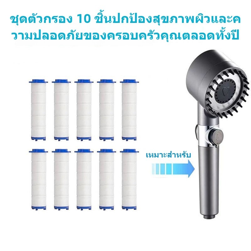 ชุดฝักบัวมือถือ 10 ชุดแทนที่องค์ประกอบตัวกรองซึ่งสามารถกำจัดคลอรีนและสารอันตรายได้อย่างมีประสิทธิภาพ