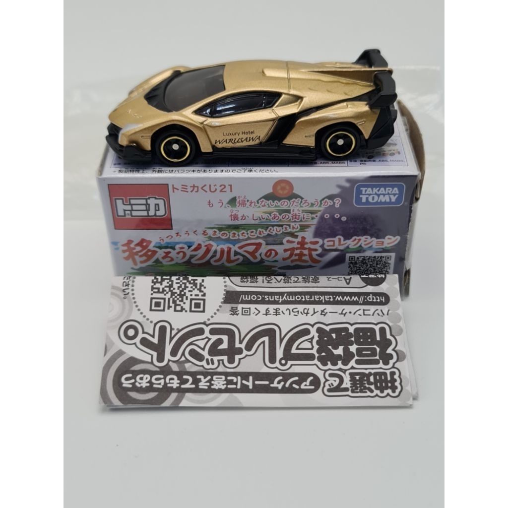 TOMICA Lottery Lamborghini Veneno