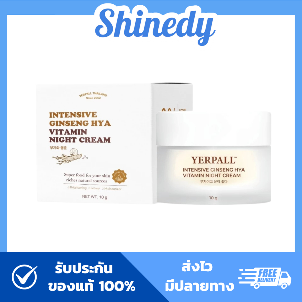 [ของแท้+ส่งฟรี] Yerpall Intensive Ginseng Hya Vitamin Night Cream เยอเพิล ครีมโสมไฮยา