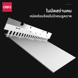Deli เครื่องเข้าเล่มเอกสาร เครื่องเข้าเล่มกระดูกงู 38.5×27.5×36 ซม เจาะได้12 แผ่น Binding Machine