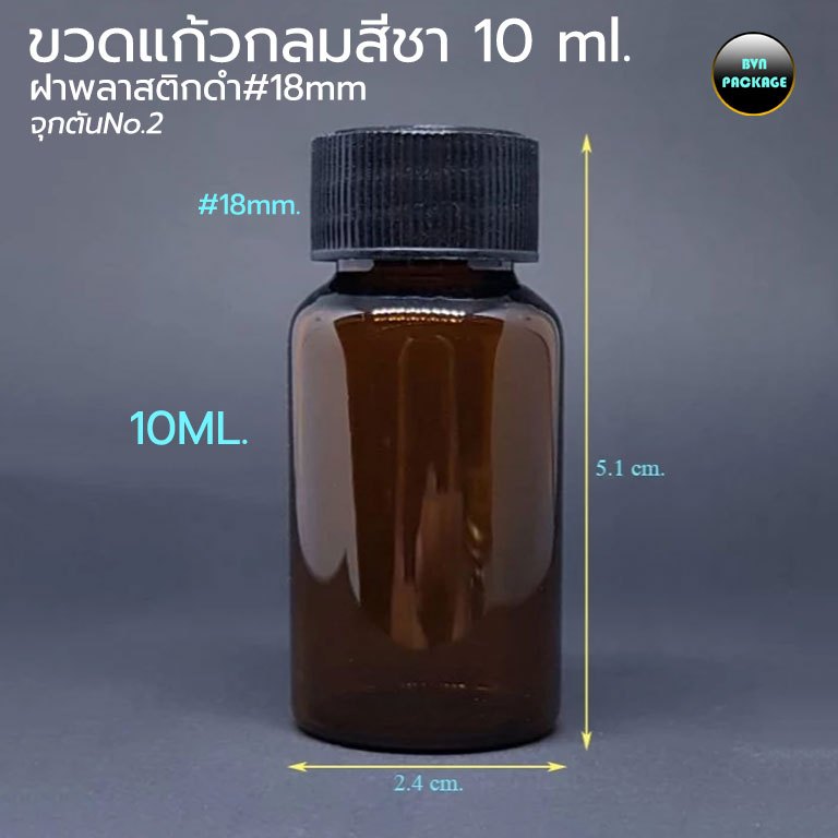 ขวดแก้ว(50ใบ) 10 มล. แก้วใส สีชา 10ml / 10cc +จุกเบอร์2 + ฝาพลาสติก