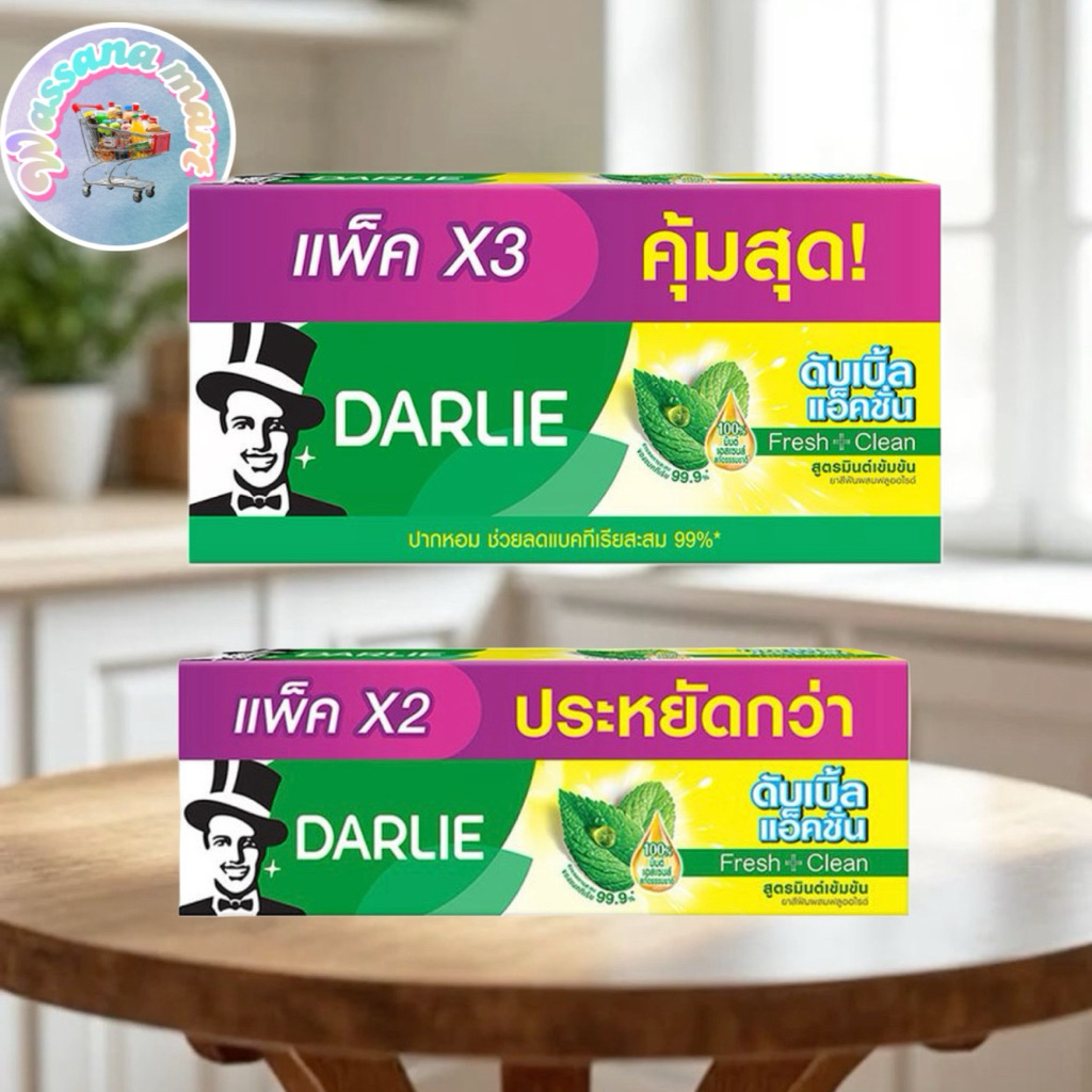 ยาสีฟันดาร์ลี่ แพค2/3 สุดคุ้ม มีของพร้อมส่ง!!