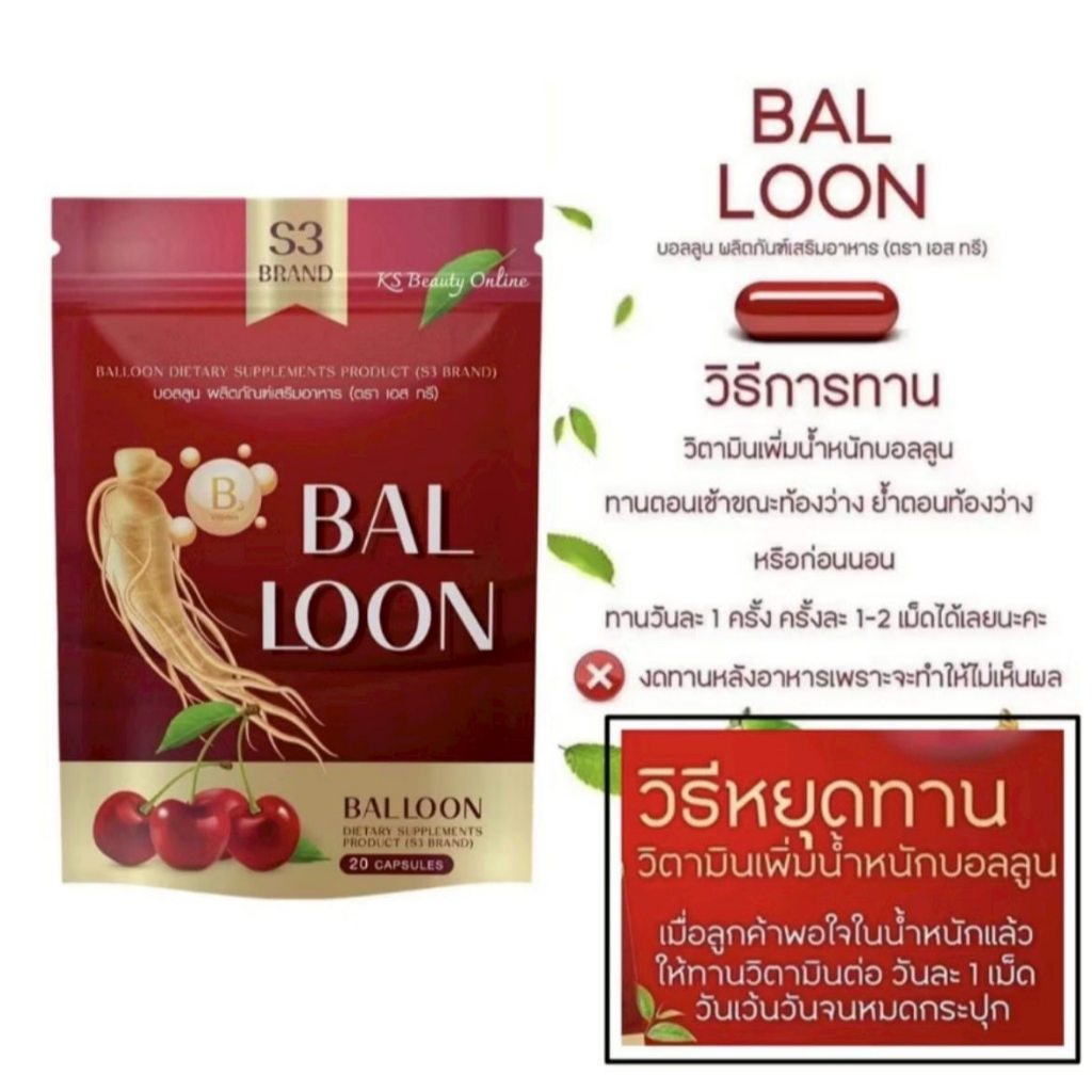 บอลลูนแม่น้ำหนึ่ง วิตตามินเพิ่มน้ำหนัก 1 แถม 1 ได้2ซอง 1ซองบรรจุ 20แคปซูล บอลลูนอาหารเสริม - รูปที่ 2