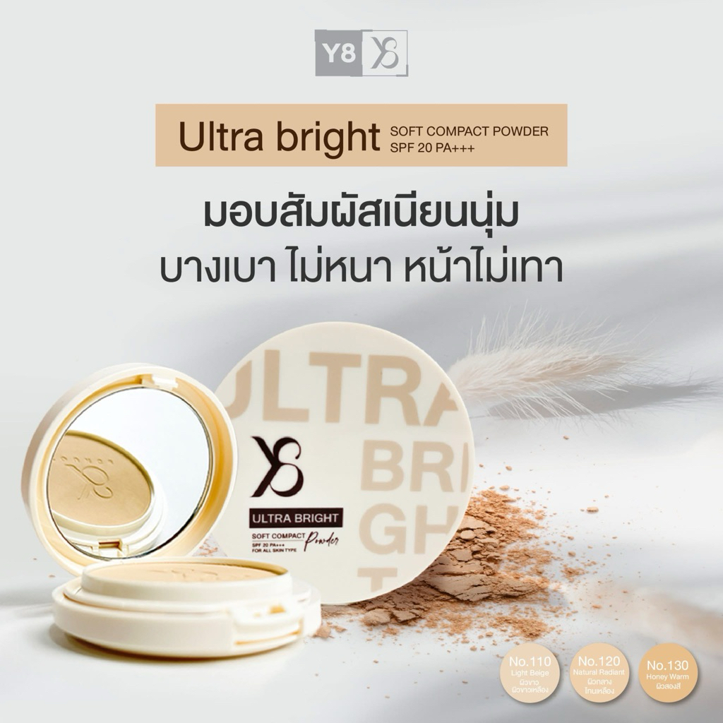 แป้งพัฟY8 ultra Bright ปกปิดฝ้า เบลอรูขุมขน หน้าเนียนเกริบ มีให้เลือก3เฉดสี