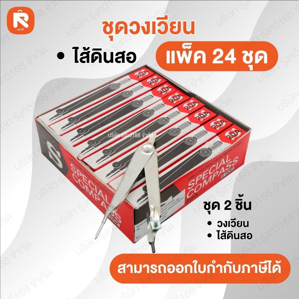 ชุดวงเวียน วงเวียน SSS-30 ใหญ่ และ S-20A เล็ก (ขายยกกล่อง24ชิ้น)💖💖 วงเวียน