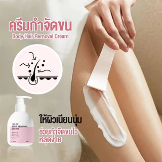 Cokki Hair Removal Cream 250g ครีมขจัดขน สำหรับผิวบอบบาง สูตรทุกสภาพผิว หลุดง่ายเรียบเนียนไม่เป็นตอ