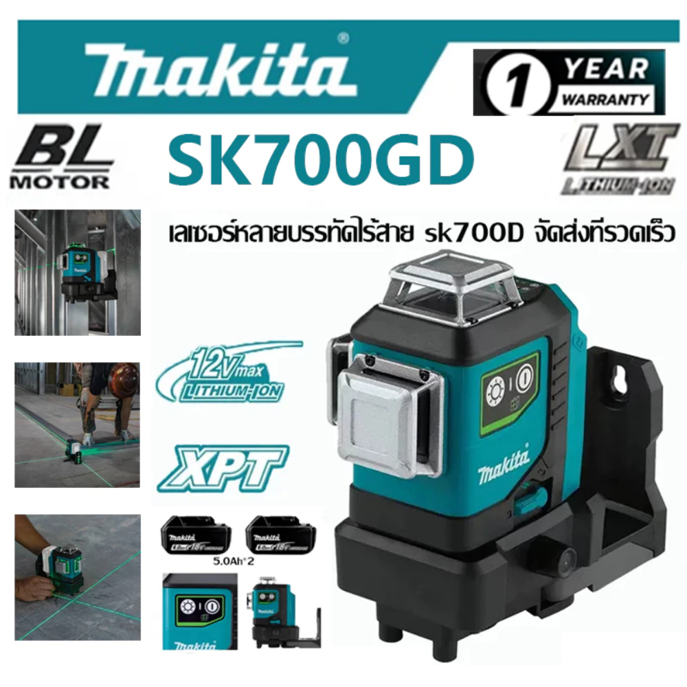 Makita SK700GD ระดับเลเซอร์ไฟฟ้าไร้สาย 18V, เครื่องมือวัดแสงสีเขียว 360 °ความแม่นยําสูงเครื่องมื