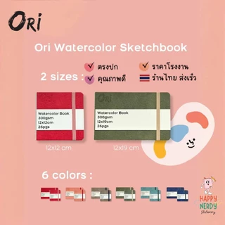 Ori สมุดวาดเขียนสีน้ำ Watercolor Book 300 แกรม มีให้เลือก 2 ขนาด