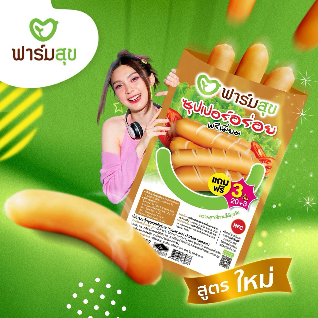 ไส้กรอกหนังกรอบซุปเปอร์อร่อยพรีเมี่ยม (ฮาลาล) สูตรใหม่ ฟาร์มสุข ขนาด 500 กรัม