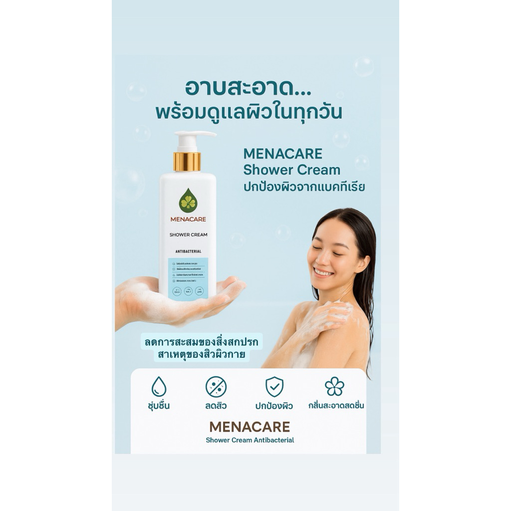 สบู่ลดสิวลดรอยแผลเป็น#Menacare