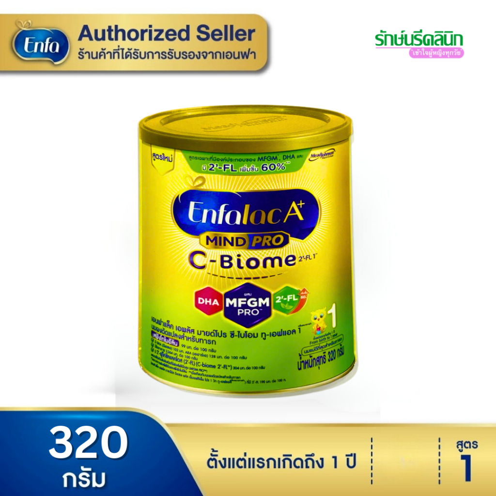 นมผง Enfa A+mind pro C-Biome 320กรัม สำหรับเด็กผ่าคลอด