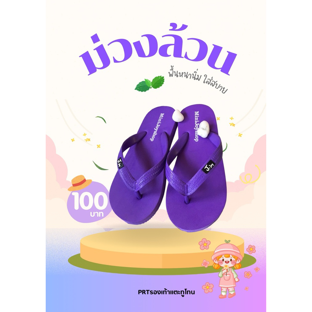 รองเท้าแตะ(หนีบสีล้วน)