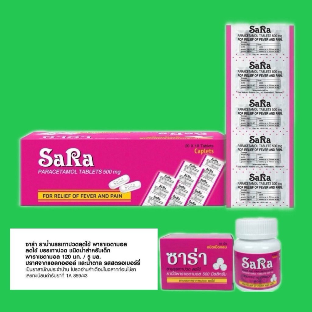 ทักแชทเพื่อเลือกแบบSara พาราเซตามอล 500 มก มีหลายแบบ