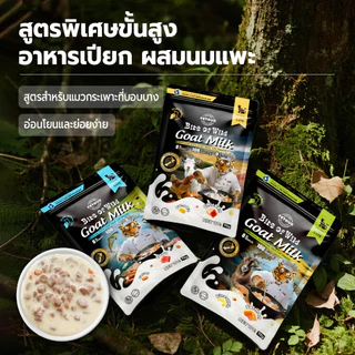 *ยกกล่อง 12ซอง x70g.* Bite of wild อาหารเปียกแมว อกไก่ ทูน่าไก่ ไก่นมแพะ แซลมอนนมแพะ ทูน่านมแพะ