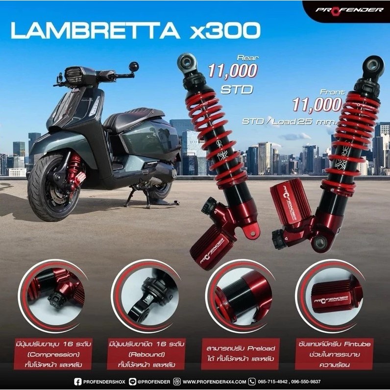 โช้ค Profender X Series Lambretta X300 คู่หน้า / คู่หลัง รับประกันสินค้า 2 ปี ** - รูปที่ 3