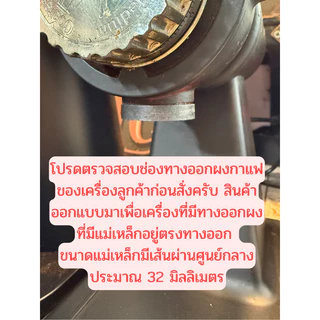 อุปกรณ์กันผงกาแฟกระจายสำหรับเครื่องบดกาแฟ