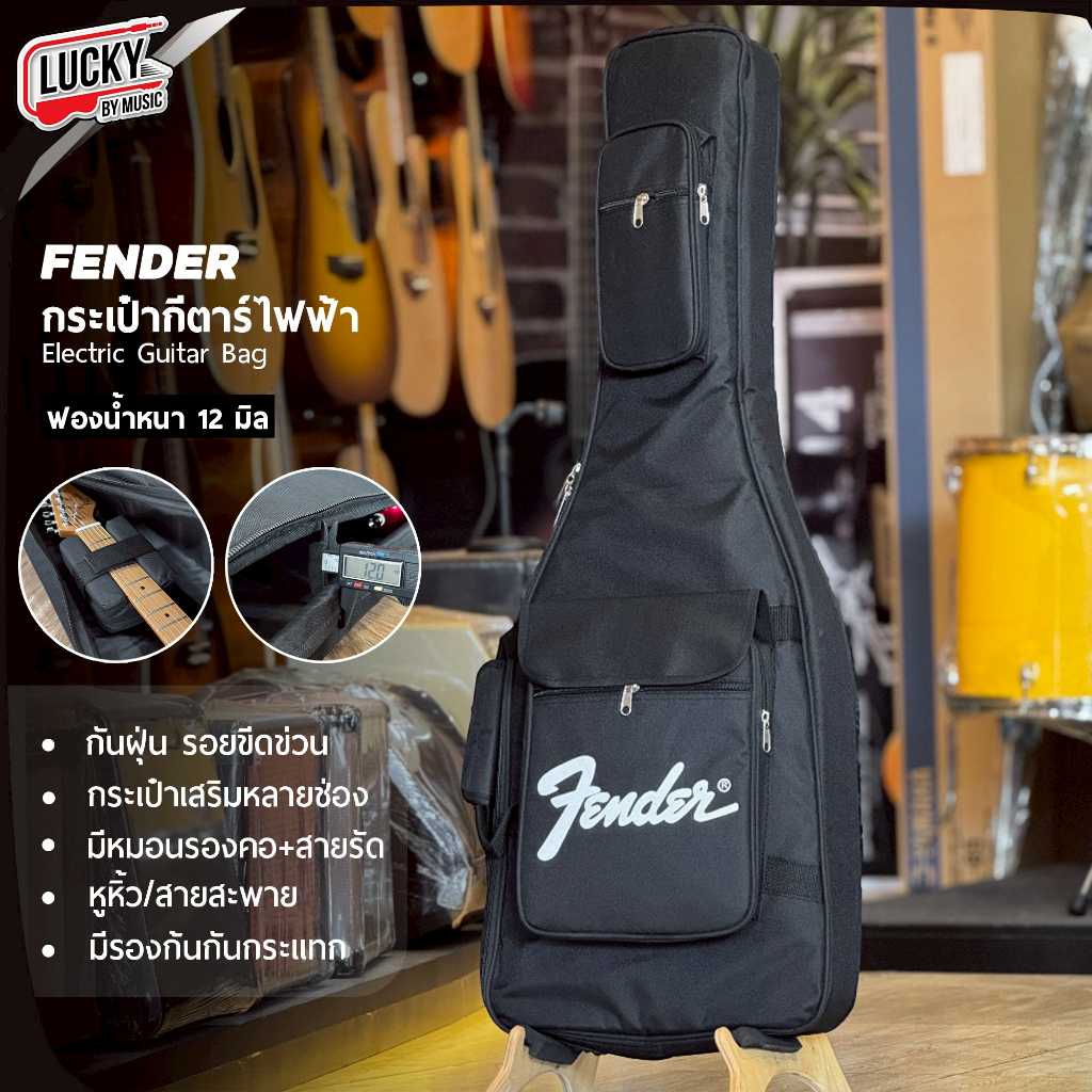[โค้ดลด100-🔥] กระเป๋ากีตาร์ไฟฟ้า Fender ซอฟเคสไฟฟ้า บุฟองน้ำ12มิล มีสายสะพายหลัง กระเป๋ากีต้าร์ไฟฟ้า ปรับความยาวสายได้