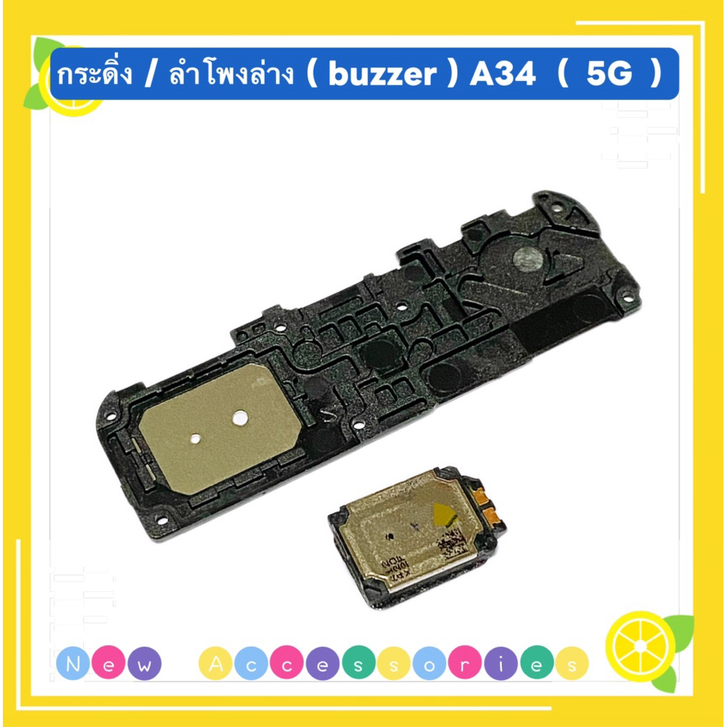 กระดิ่ง / ลำโพงล่าง ( buzzer ) Samsung A34 （ 5G ） ใช้สำหรับฟังเพลง หรือ เสียงแตก