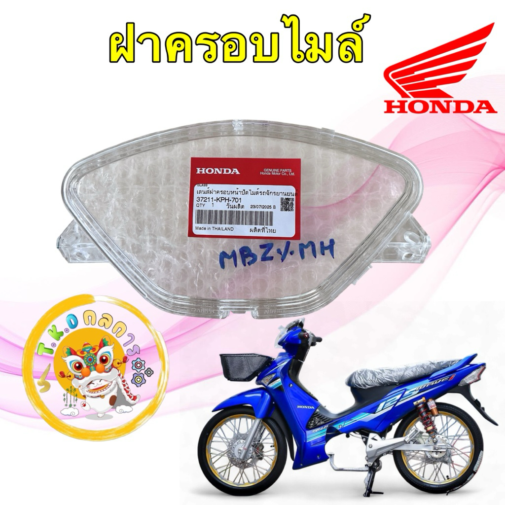 ฝาครอบไมล์ กระจกไมล์ Honda Wave 125 S I ปี 05-10 ไฟเลี้ยวบังลม เวฟ125i,S แท้ศูนย์ 37211-KPH-701