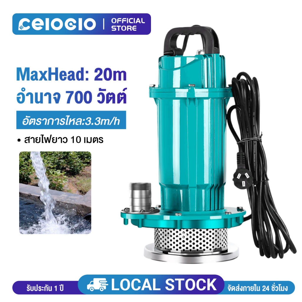 Celoglo  ปั๊มแช่ 1 นิ้ว 2 นิ้ว 1000W สายไฟ 10 เมตร มอเตอร์ทองแดงแท้ 100% ประสิทธิภาพที่ม