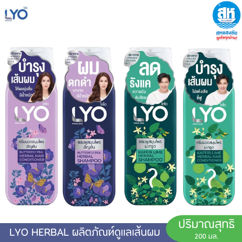 LYO HERBAL ผลิตภัณฑ์ดูแลเส้นผมไลโอ สูตรอัญชันและสูตรมะกรูด ปริมาณ 200 มล.