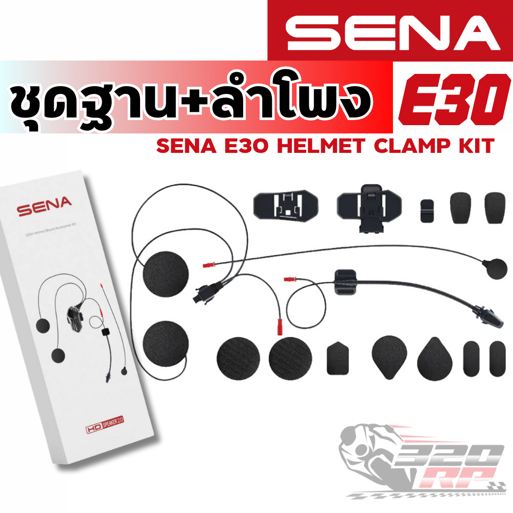 ชุดฐาน + ชุดลำโพง SENA E30 HELMET CLAMP KIT ของแท้!! ส่งไว!!