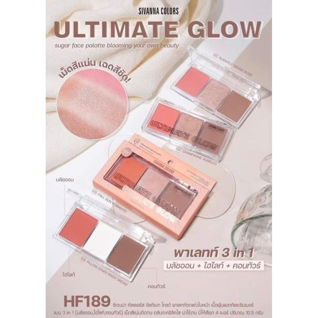 พาเลท3in1 บลัช+ไฮไลท์+คอนทัว SIVANNA HF189