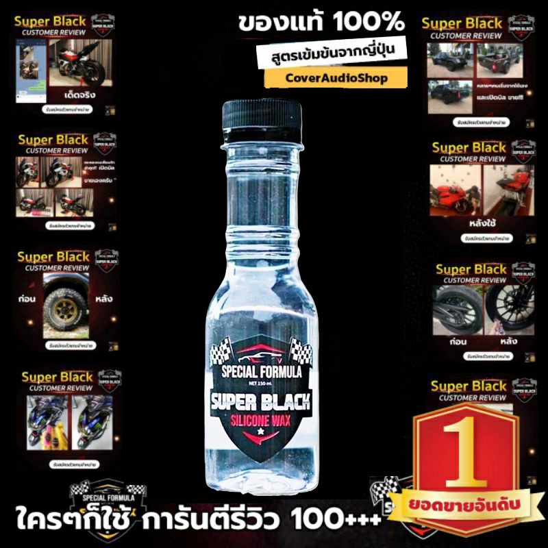 น้ำยาทายางดำ Super black น้ำยาเคลือบยางดำ