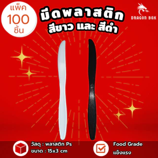 (100ชิ้น) ช้อนส้อมพลาสติก สีดำ สีขาว พลาสติก ไม่แพ็ค