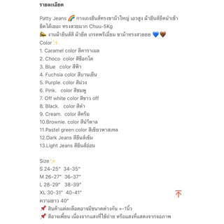 Patty Jeans 🌈 กางเกงยีนส์ทรงขาม้าใหญ่ เอวสูง ผ้ายีนส์ยืดนำเข้า ยืดได้เยอะ ทรงสวยมาก