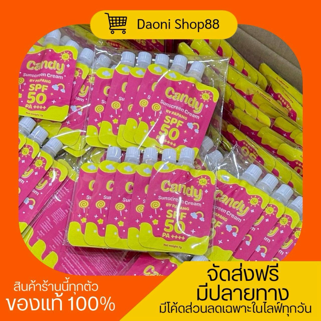 กันแดดแคนดี้ 10 ซอง (รับตรงจากบริษัท) พร้อมส่ง‼️