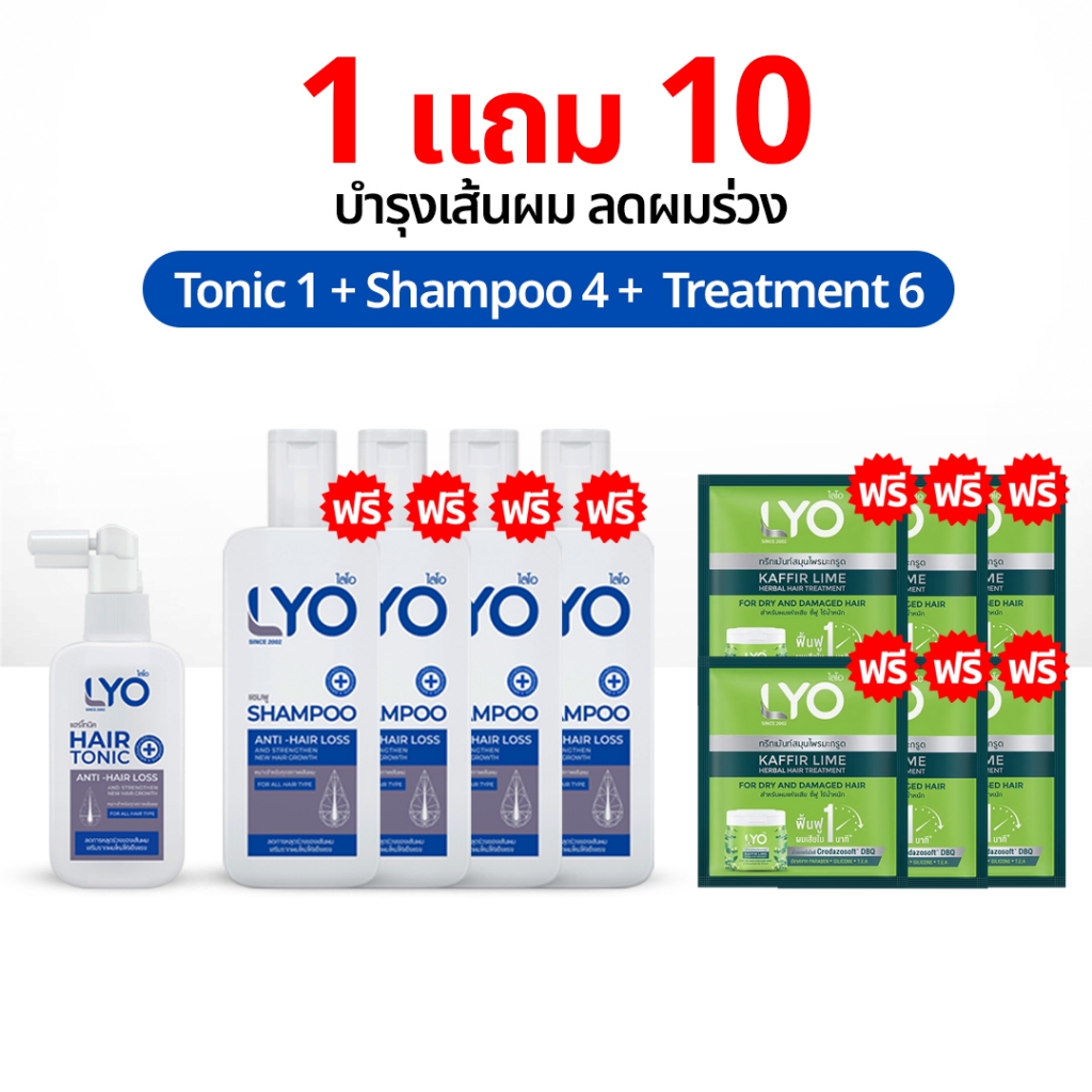 LYO 1 แถม 10 แชมพูลดผมร่วง เร่งผมยาว ลดผมมัน ขจัดรังแค ไลโอ แชมพู หนุ่มกรรชัย Shampoo Hair Tonic