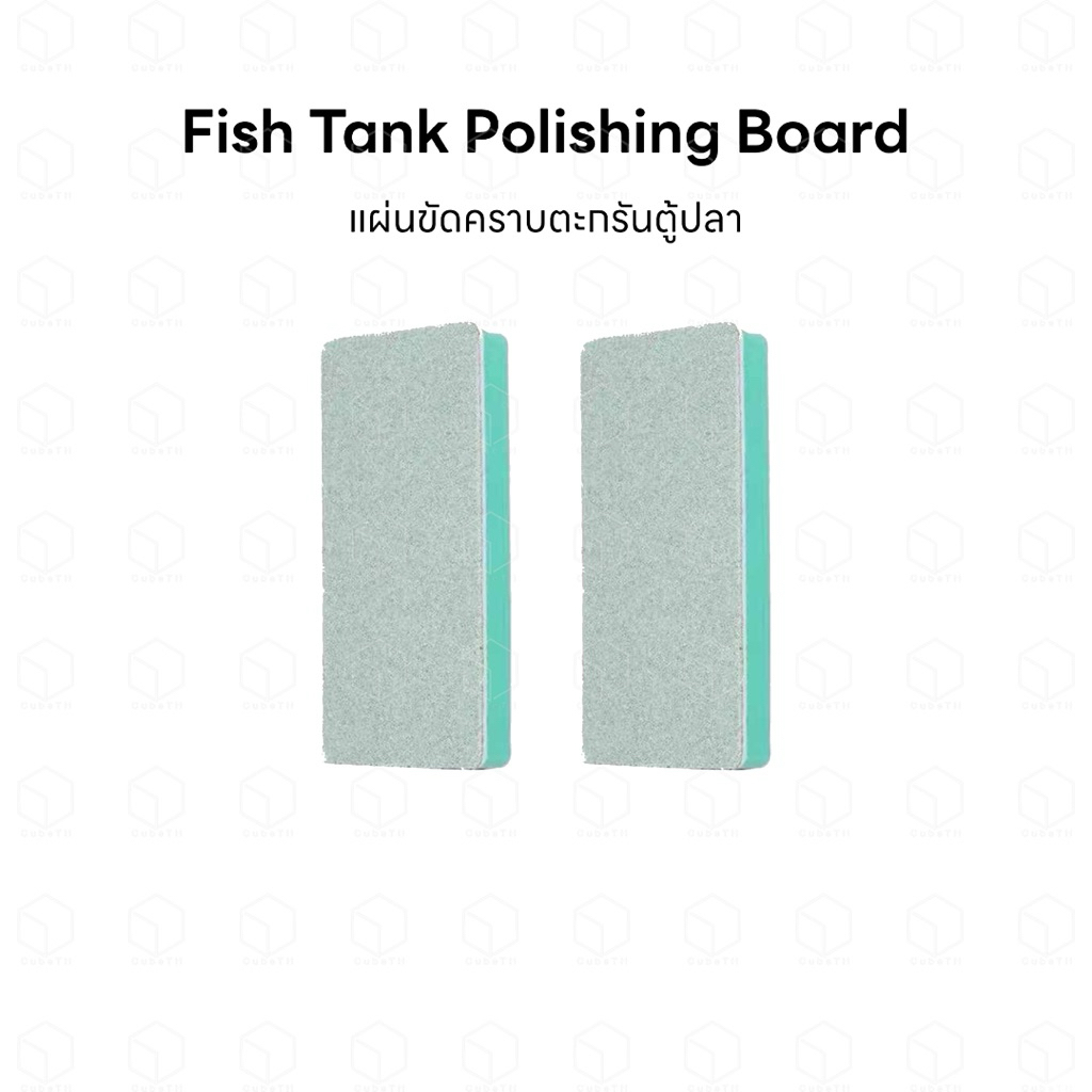 FISH TANK POLISHING BOARD แผ่นขจัดคราบตะกรันตู้ปลา