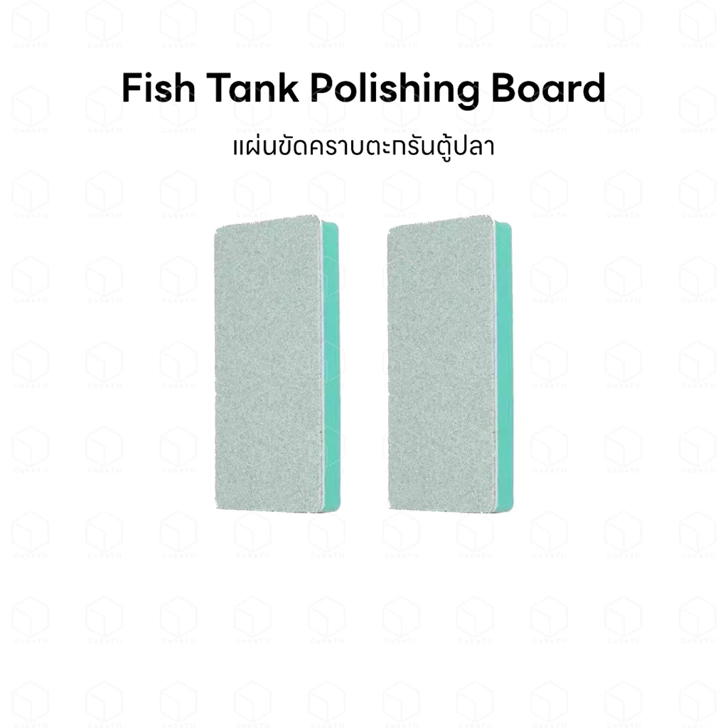 FISH TANK POLISHING BOARD แผ่นขจัดคราบตะกรันตู้ปลา