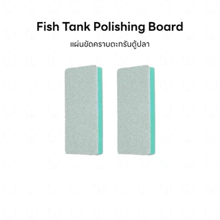 FISH TANK POLISHING BOARD แผ่นขจัดคราบตะกรันตู้ปลา