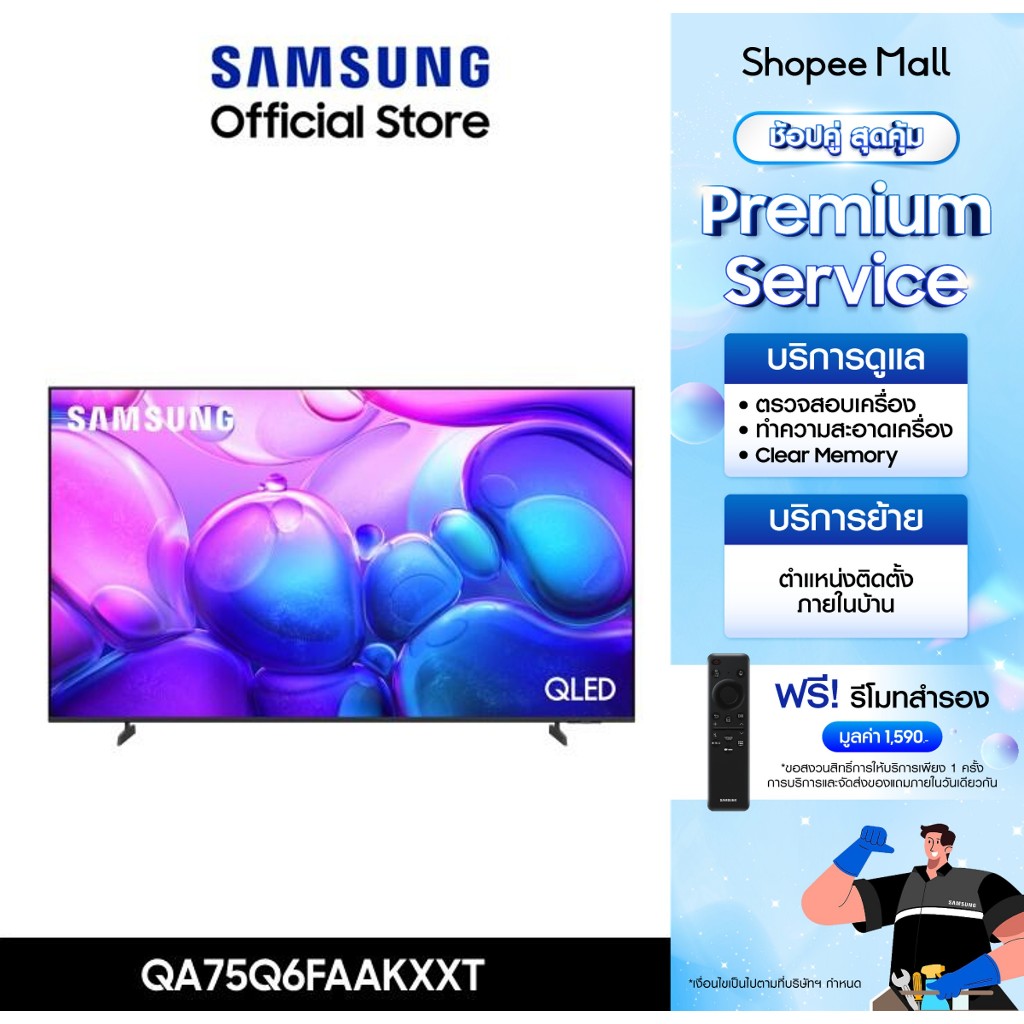 SAMSUNG 75 นิ้ว QLED Q6FA 4K Tizen OS SMART TV (2025) Q6F Series รุ่น QA75Q6FAAKXXT +บริการ Samsung 
