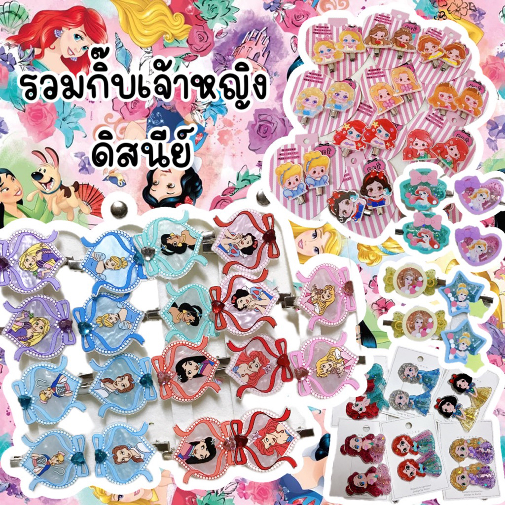 กิ๊บอะคริลิคเจ้าหญิงดีสนีย์พร้อมส่ง🇹🇭
