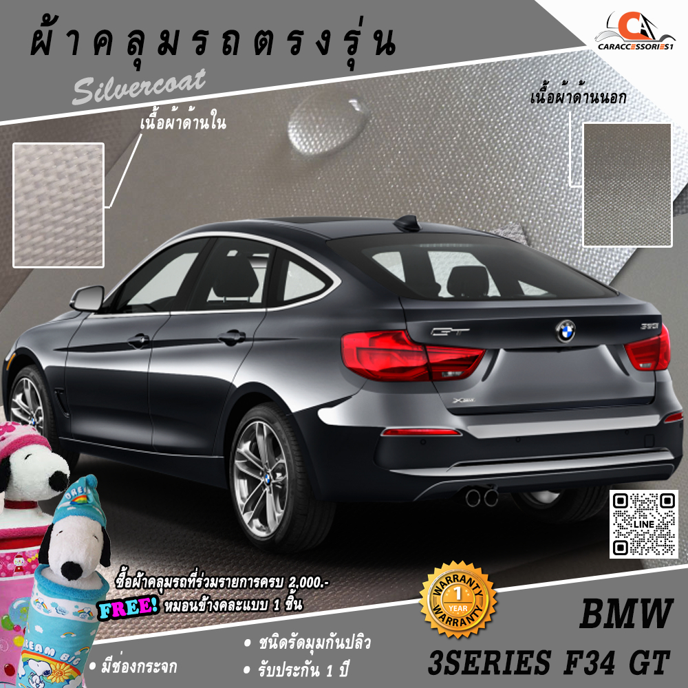ตรงรุ่น 100% พร้อมส่ง! ผ้าคลุมรถ BMW 3 Series F34 Gran Turismo (GT) (Shark Fin)