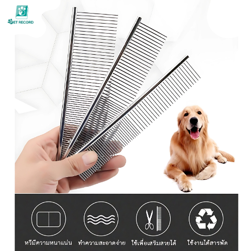 Pet Record หวีสุนัข หมา แมว หวีสแตนเลสสัตว์เลี้ยง หวีขน อุปกรณ์แปรงขน ราคา ถูกที่สุด ดีลบีเคเค แกลเลอรีภาพที่ 2