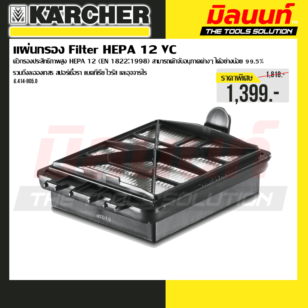 karcher รุ่น 6.414-805.0 แผ่นรกอง Filter HEPA 12 VC