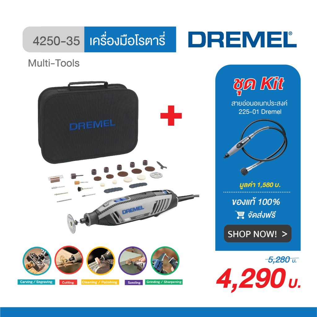 Dremel เครื่องมือโรตารี่ 4250-35 พร้อมสายอ่อน 225-01