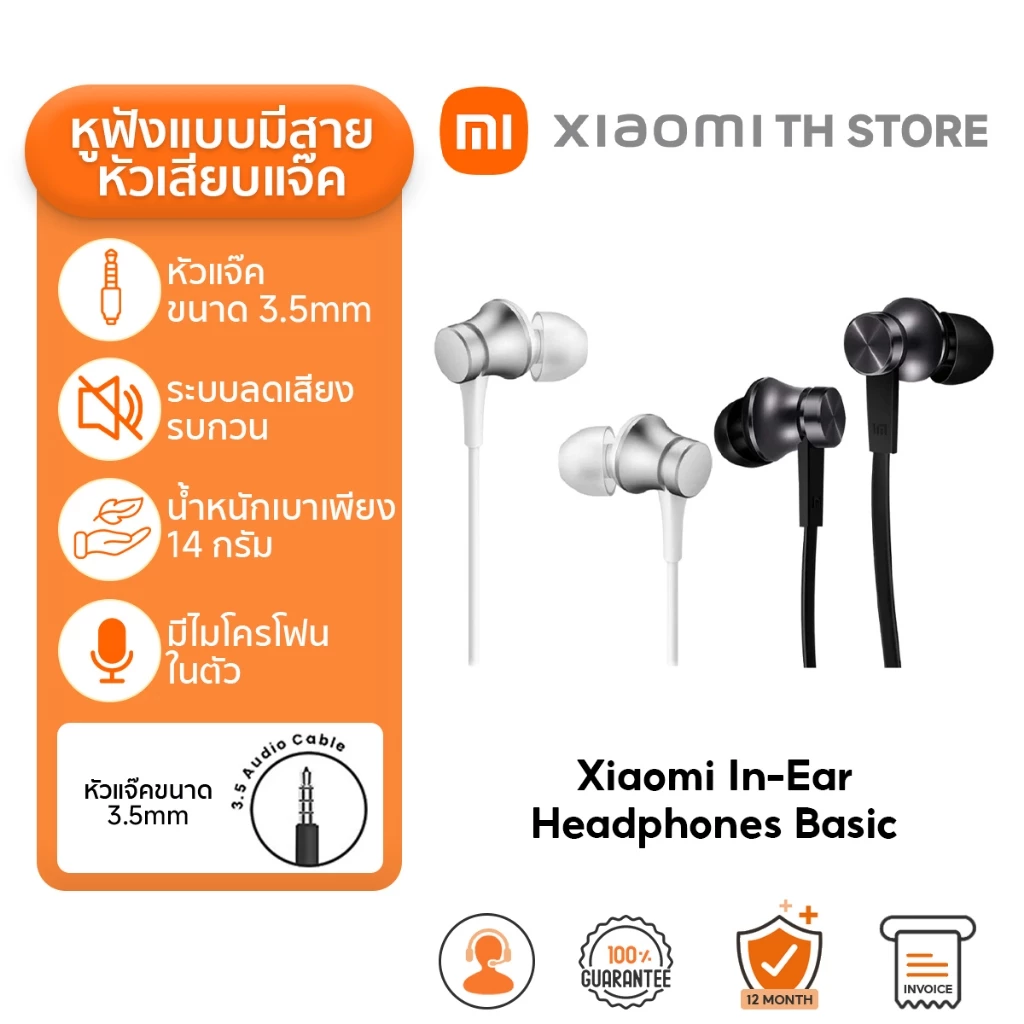Xiaomi In-Ear Headphones Basic หูฟังมีสาย | หูฟัง Type-C Earphones | สายสัญญาณเสียง 3.5 I ไมโครโฟนในตัว | หูฟังสาย