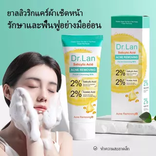 Dr.Lan โฟมล้างหน้า 100g ลดสิวอักเสบ Acne-Fighting Facial Cleanser คุมมันอ่อนโยนต่อผิวทำให้ผิวกระจ่างใสและกระชับขึ้น
