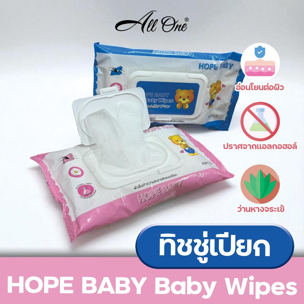 //สุดคุ้ม// ถูกที่สุด กระดาษเปียก ทิชชู่เปียก baby wipes กระดาษเปียกอนามัย ทิชชู่เปียกทำความสะอาด 40 แผ่น