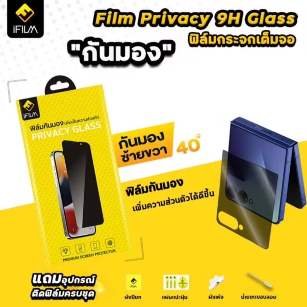 ฟิล์มกระจกกันมองใส Samsung Z Flip 7