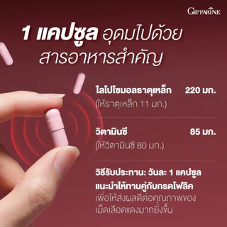 กิฟฟารีนของแท้ เสริมธาตุเหล็ก ไลโปโซมอล ธาตุเหล็ก พลัส ซี ดูดซึมดี อ่อนโยนต่อกระเพาะ Giffarine Liposomal Iron Plus C