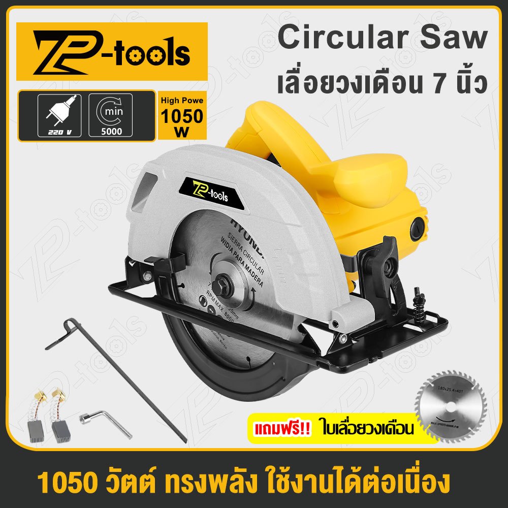 TP TOOLS เลื่อยวงเดือน 7 นิ้ว 1050W เลื่อยวงเดือนไฟฟ้า ระยะกินลึกสามารถปรับเกลียวได้ รุ่น TP-8100B