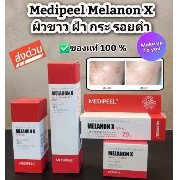 Melanon X Ampoule, cream, mist, gel cream